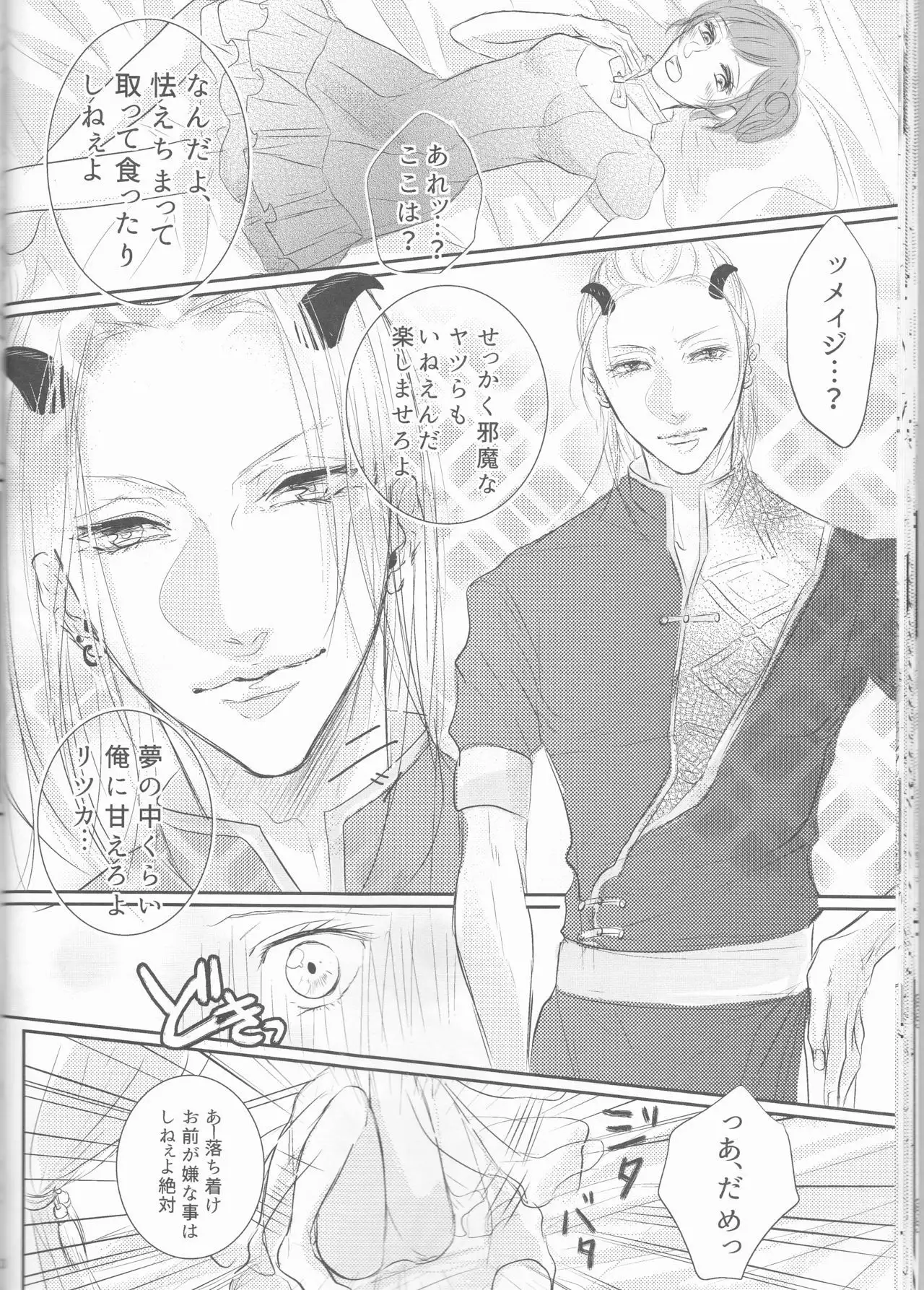 Akuma ga muma ni natchatta?!