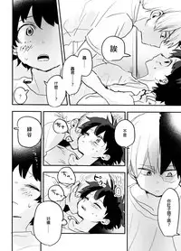 (Douyara Deban no Youda! 14) [Hirari] Mate ga Dekiru Todoroki-kun to (Boku no Hero Academia) [Chinese] [沒有漢化]