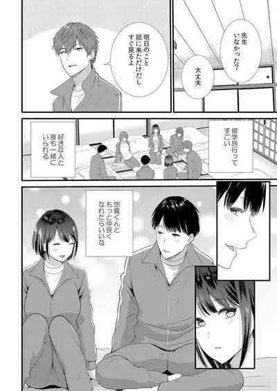 [Takamiya Hairi] Shuugakuryokou-chuu, Kare Tomo to Sex Zuke ~ Gokubuto Chinko ni Nandomo Ikasare Hamerarete... 1-4