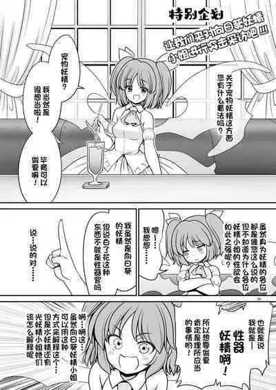 Yousei Pet to Tanoshii Shinseikatsu