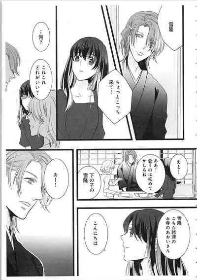 Souryo to Majiwaru Shikiyoku no Yoru ni... 2