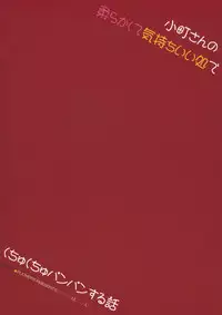 (Kouroumu 8) [NIGHT FUCKERS (Mitsugi)] Komachi-san no Yawarakakute Kimochi Ii Tokoro de Kuchukuchu Panpan Suru Hanashi [English] (Touhou Project) {desudesu}