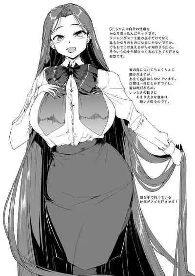 OL-chan ni Hasamaretai! 2