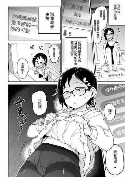 Donzoko Shoujo no Uta | 底端少女的歌