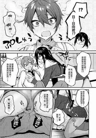 Koi no Susumekata | How to Advance Your Love