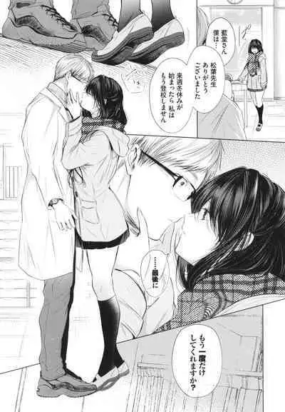 Ii mo Amai mo Kimi to Dake. - You're the only one I love.