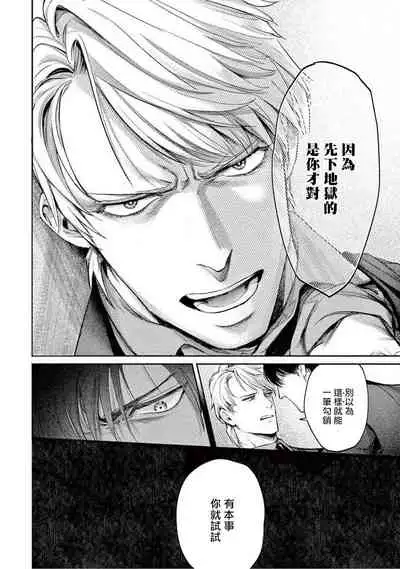 Zetsubou ni Nake | 绝望悲鸣 Ch. 1-5