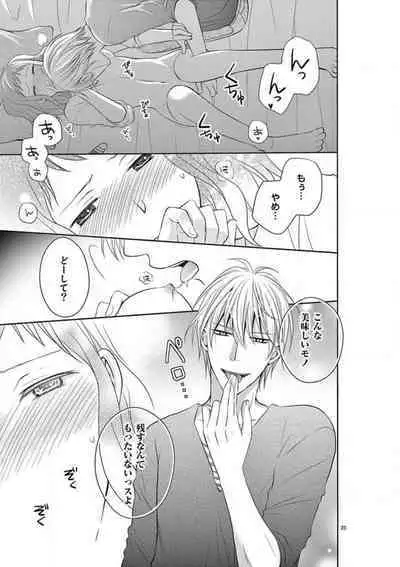 [Ryuka Satoru] Senpai Gentei no Kedamonodesukara 〜 Kanshō-yō Ikemen no Hotobashiru Aijō〜 1-4