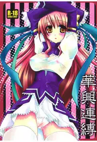 [Orange Chocolat (Kazuki Hiyori)] Kakou Renbaku (Sangokushi Taisen) [Digital]