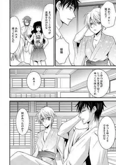 [Chitose Piyoko] Nyotaika Vampire Maji de Shojo Soushitsu 5-byou Mae 1-12