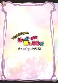 (CR36) [Onomatopoeia (Yokoi Rego)] Rookie Gentei Wiz 30pun (Sukatto Golf Pangya)