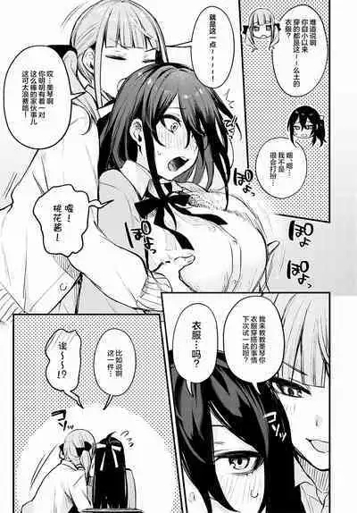 Koi no Susumekata | How to Advance Your Love