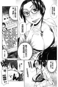 [Satsuki Mikazu] Kimi no Megane wa 1-man Volt! [Chinese]