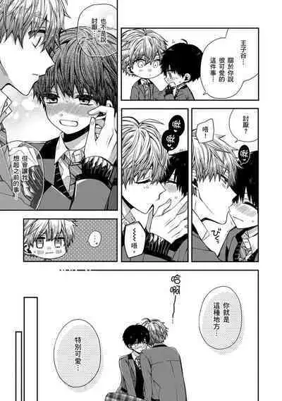 [Katou Roca] Oyasumi, mata ne. Mashiro-kun. | 謹以此，獻給你。我的睡美男 Vol. 1-9 [Chinese] [Digital]