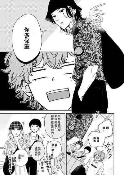 [Hino Chihaya] Fair Play, Fair Lover 01-03 [Chinese] [冒险者公会] [Digital]