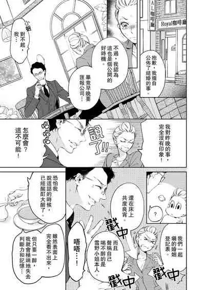 将妳的一切全部拥入怀中~交往0日、立刻结婚！？~ 01-23 Chinese [拾荒者汉化组]