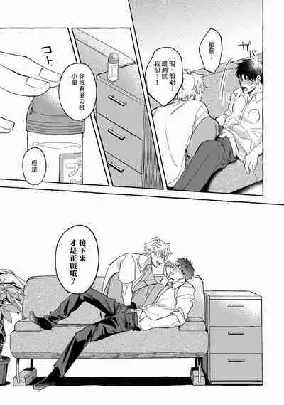 Shirouto nanoni Hameraremashita | 本是个外行，却被人欺负了 Ch. 1-5