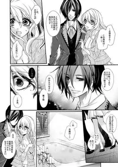 蜜獄マリッジ～ドS悪魔とバージン花嫁～