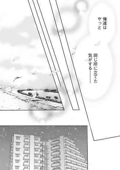 Futari no Musuko ni Nerawarete imasu