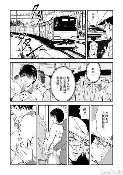 Chikan Express | 人妻快感特快车 1-29