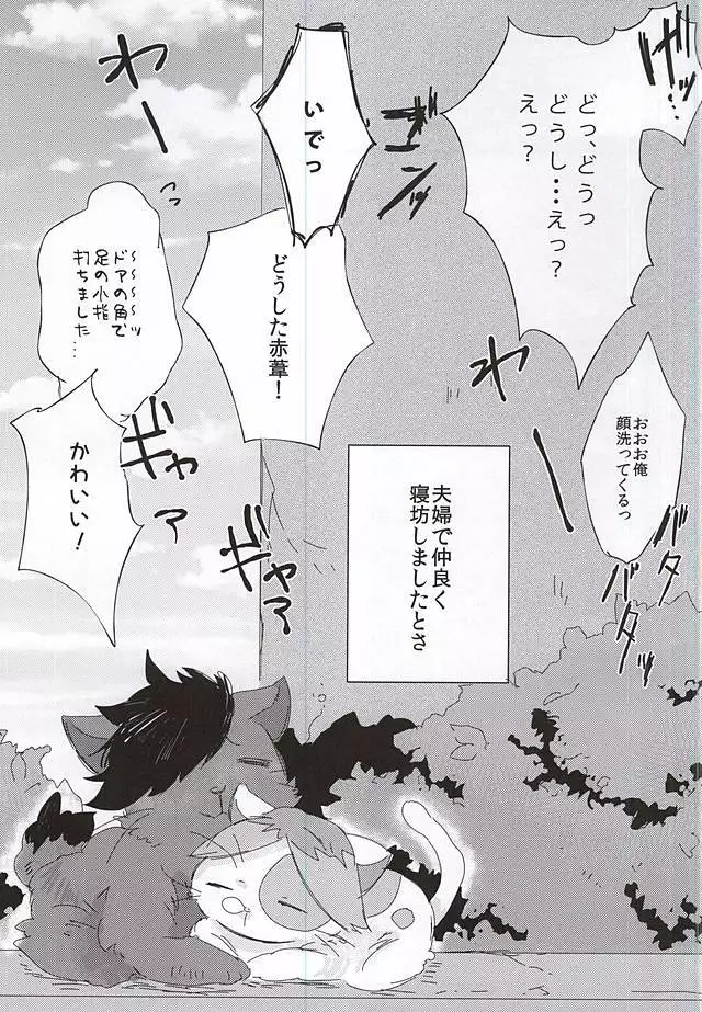 Akaashi-kun! Ore o Dame ni Shite Kudasai!