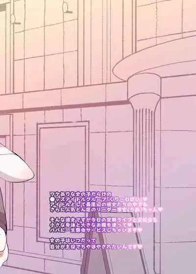 Ore no Oshi wa Saiteihen Idol