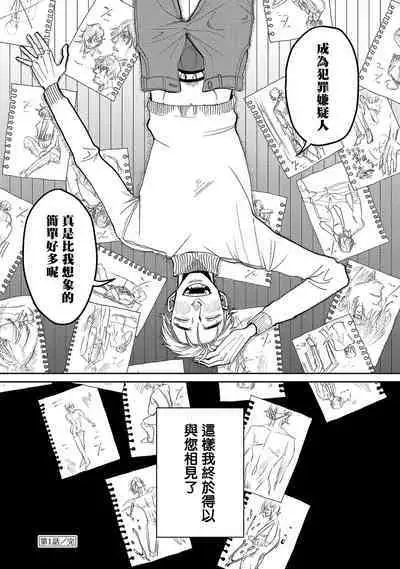 M no Kyouten | M的教典 Ch. 1-2