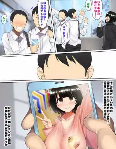 [Hamusuta-nonikomi (Motsuaki)] Kakko Tsukete Eroi Koto ni Kyoumi nai Hurishite tara Ore no Houga Sakini Suki datta Osananajimi wo Ero Saru no Tomodachi ni Torareru o Hanashi [Digital]