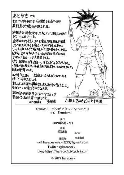 OwnWill Boku ga Atashi ni Natta Toki #6 Femdom