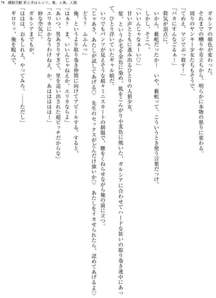 Enjo Kouhai - Oshiego ha Elf, Dragon, Mermaid, Werewolf