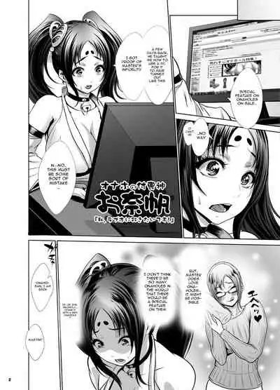 Onaho no Tsukumogami Onaho Okawari! | The Goddess of Onaholes, Onaho - CHANGE!