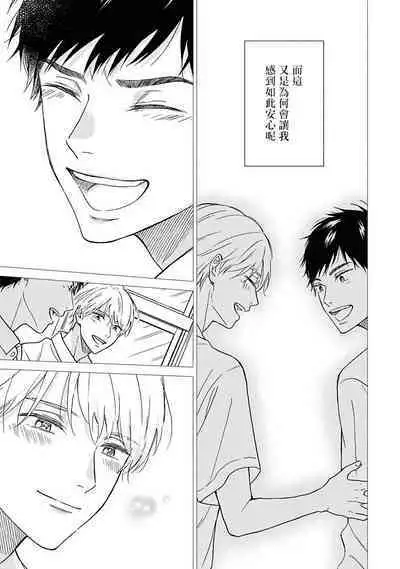 [Rakuta Shouko] Ameagari no Bokura ni Tsuite | 雨后的我们 Ch. 1-6 [Chinese] [拾荒者汉化组] [Digital]