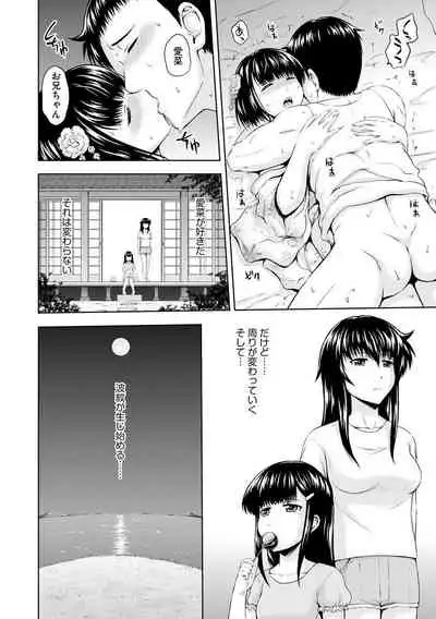 Aiyoku no Wakaba-tachi