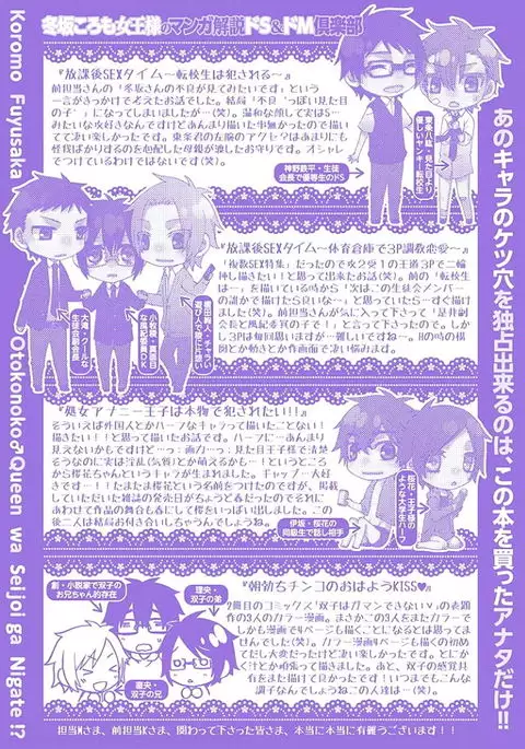 Otokonoko Queen wa Seijoui ga Nigate!?