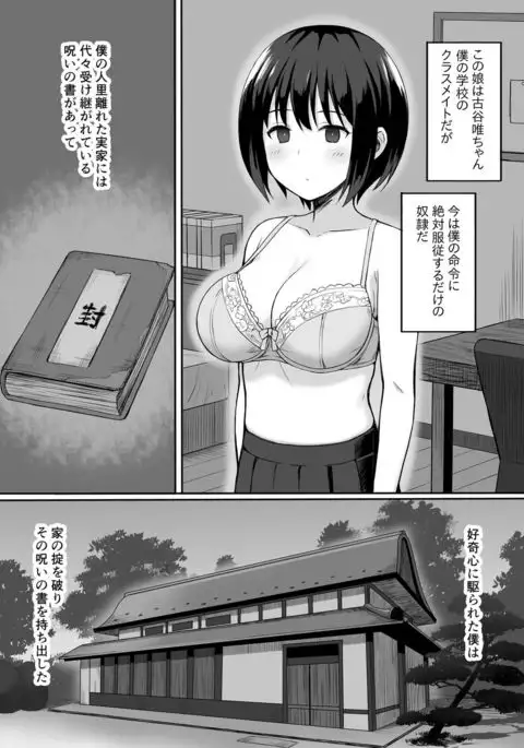 Fukujuu no Noroi de Classmate wo Onaho-ka Suru Hanashi