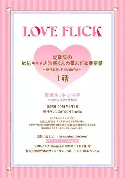 [ usi☆ donburi go] osananazimi no sya yui tyan to ama taku kun no yuga n da renai zizyou～ risei houkai、 himitu no kozi rase~01｜纱结小姐与青梅竹马海拓先生之间的倒错恋情~理性崩坏、酸酸甜甜的秘密sex~01