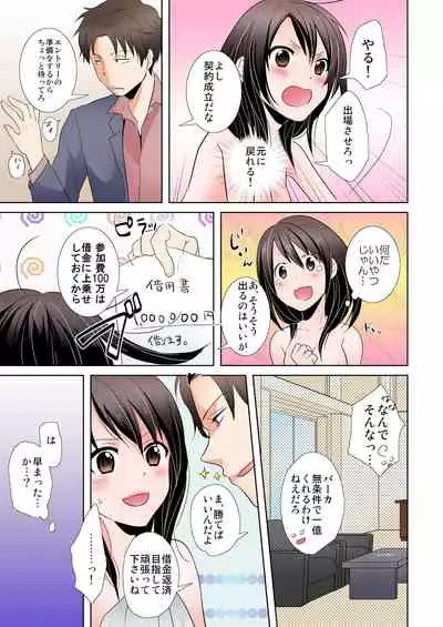 [Tachikawa Ritsuka] AV Nai GAME Zettai ni ￮￮ Shite wa Ikemasen!(1) [Full Color] [Digital]