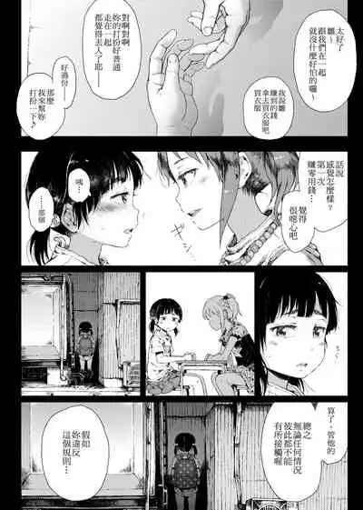 Dakara Kami-sama, Boku ni shika Mienai Chiisana Koibito o Kudasai.