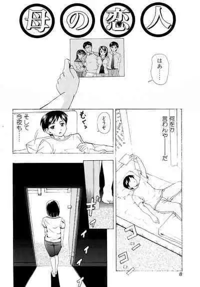 [Shiraishi Nagisa] Kaa-san wa Hatsujouki - Mother's Estrus [Digital]