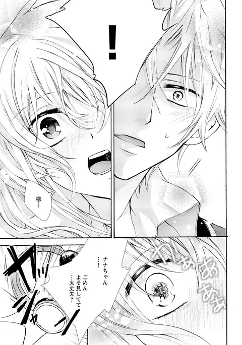 Nyota Ecchi. ~Ore, Onna no Karada de Gikei ni Zuppori Hamattemasu~ 5