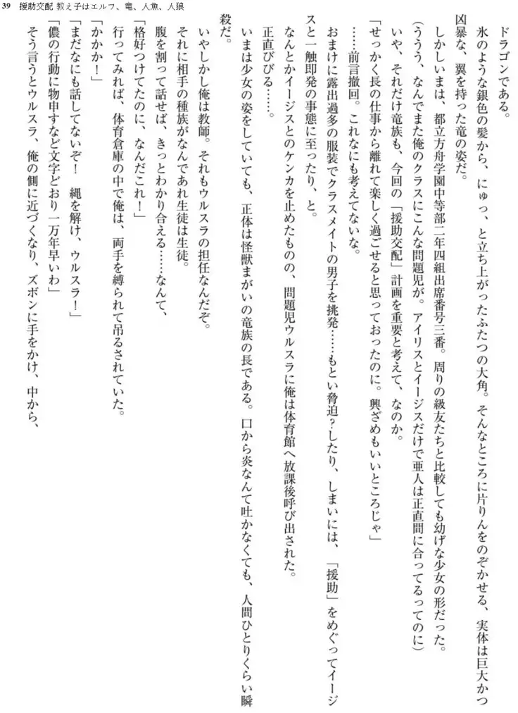 Enjo Kouhai - Oshiego ha Elf, Dragon, Mermaid, Werewolf