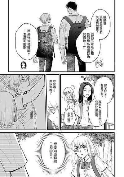 Tabetemo Oishiku Arimasen 2 | 尝起来一点都不好吃 2 Ch. 6-23 番外+加笔+A店特典