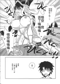 (C90) [Chirorura (Kurota Nichiru)] BLACK EDITION 2 (Fate/Grand Order) [Chinese] [巨莖怪漢化]