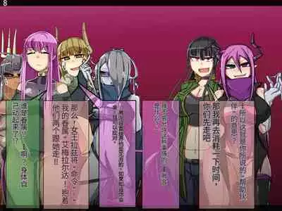 魔物化堕落前線（机翻）