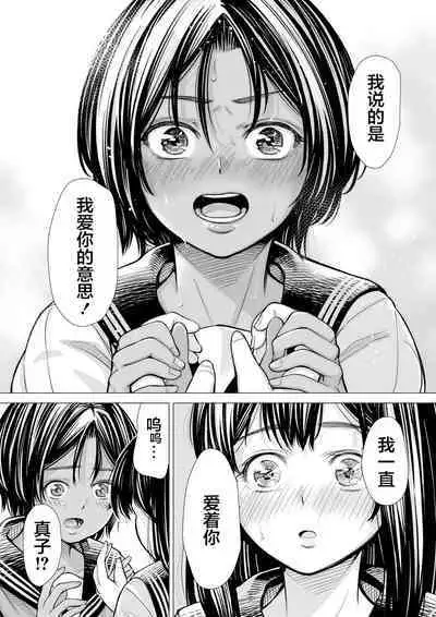 Watashi no Shinyuu | 我的摯友