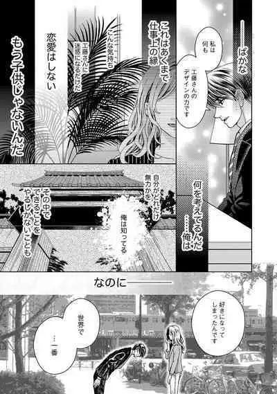 Nottori Renai Koigataki no Karada de Kanjimakucchau no wa Tsumi desu ka? Ge