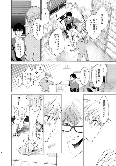 Shokushu kotatsu to Platonic Boy