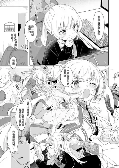 tte, Nande Sensee ga!? | 為什麼醫生你...!?