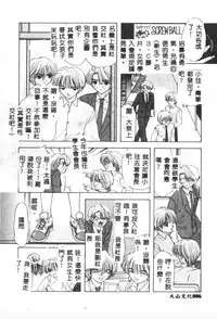 [Ozaki Mirai] Boy Meets Girl 2 [Chinese]