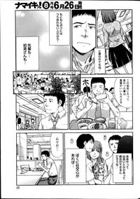Namaiki! 2013-07